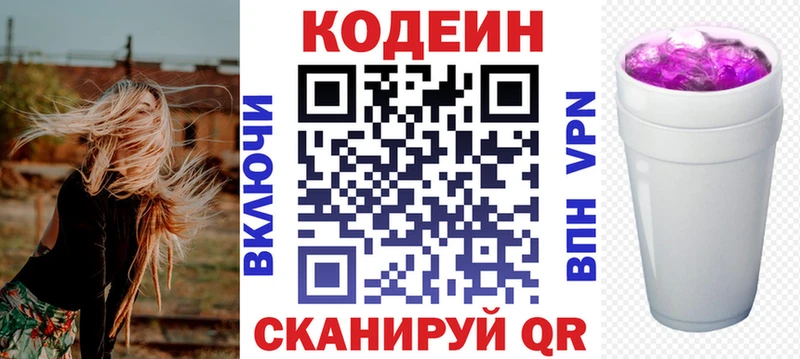 Купить где  Шиханы  Кодеин Purple Drank 